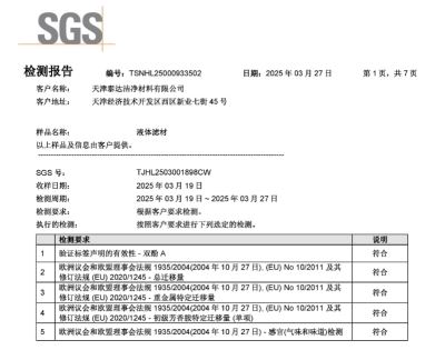 歐盟食品安全檢測報告